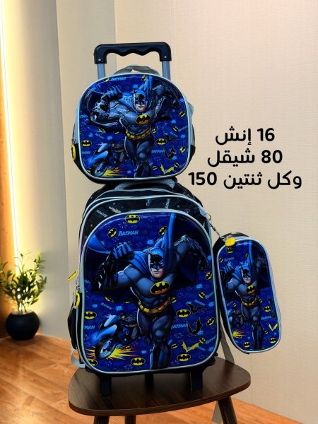شنطة باتمان 16انش